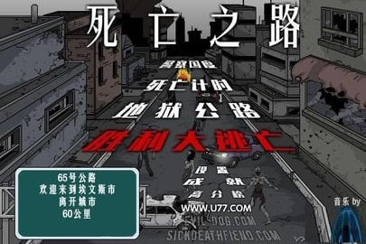 死亡之路20