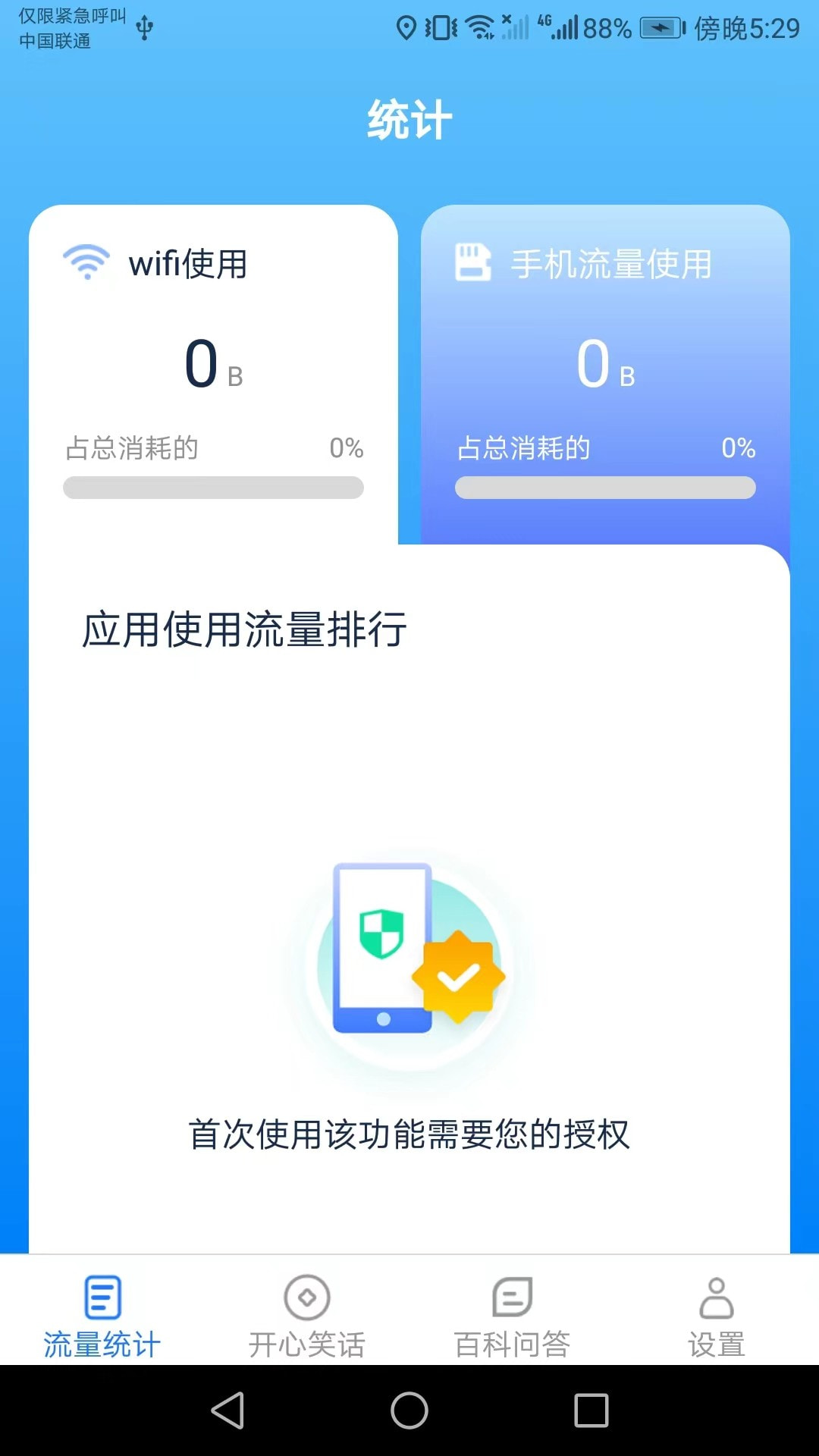 开心上网宝截图1