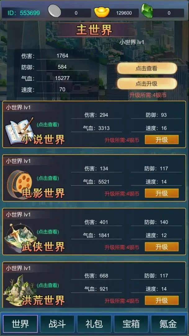 主神无限氪金系统截图3