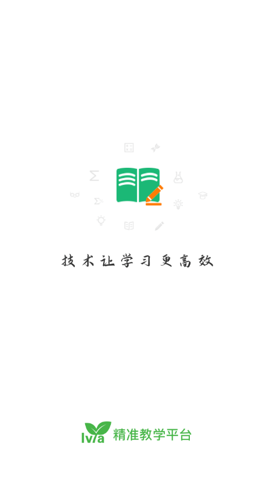 绿芽精准教学截图1