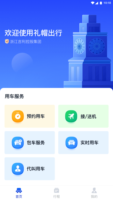 礼帽企业版截图3