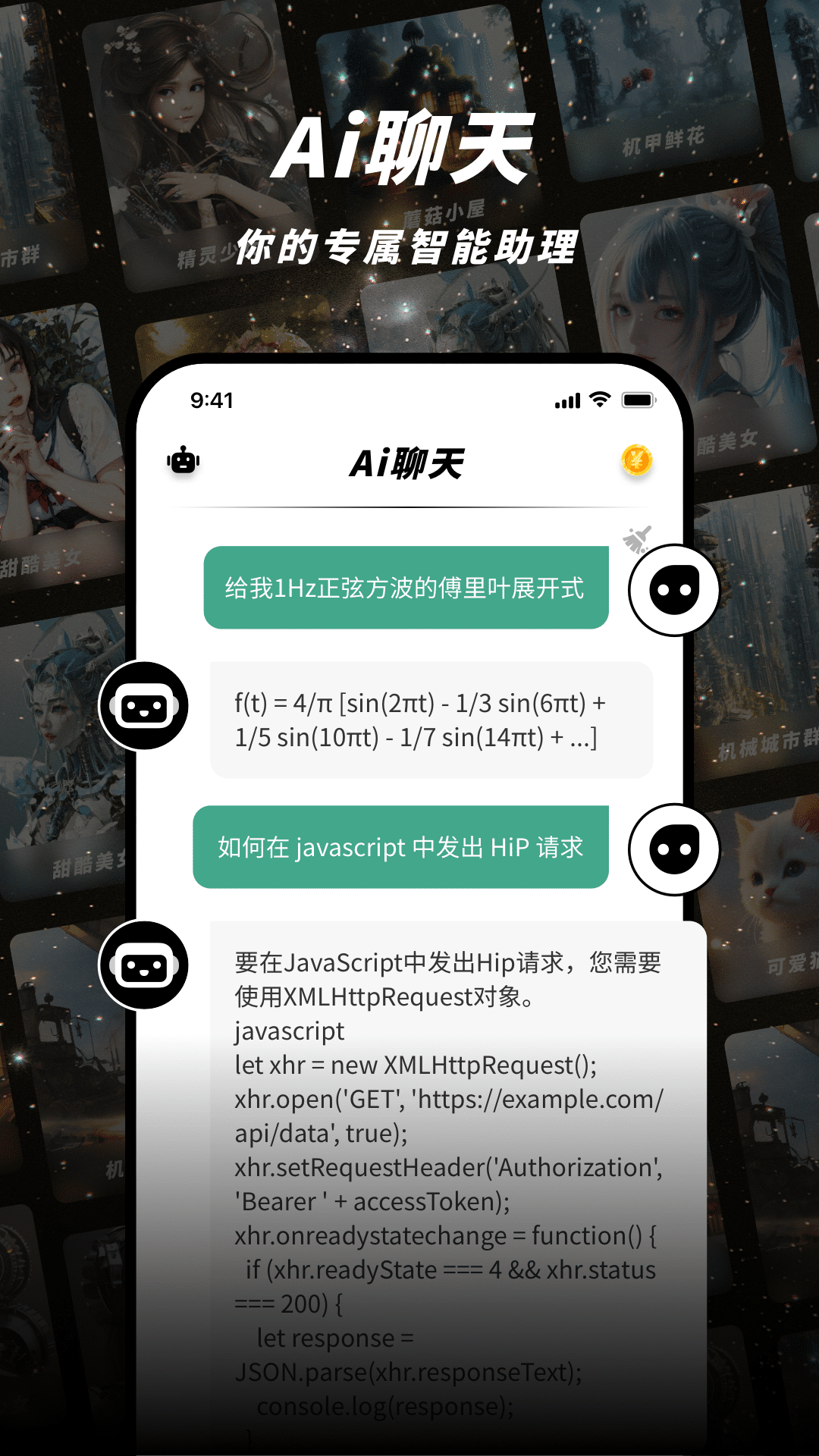 Push AI全网通用版3