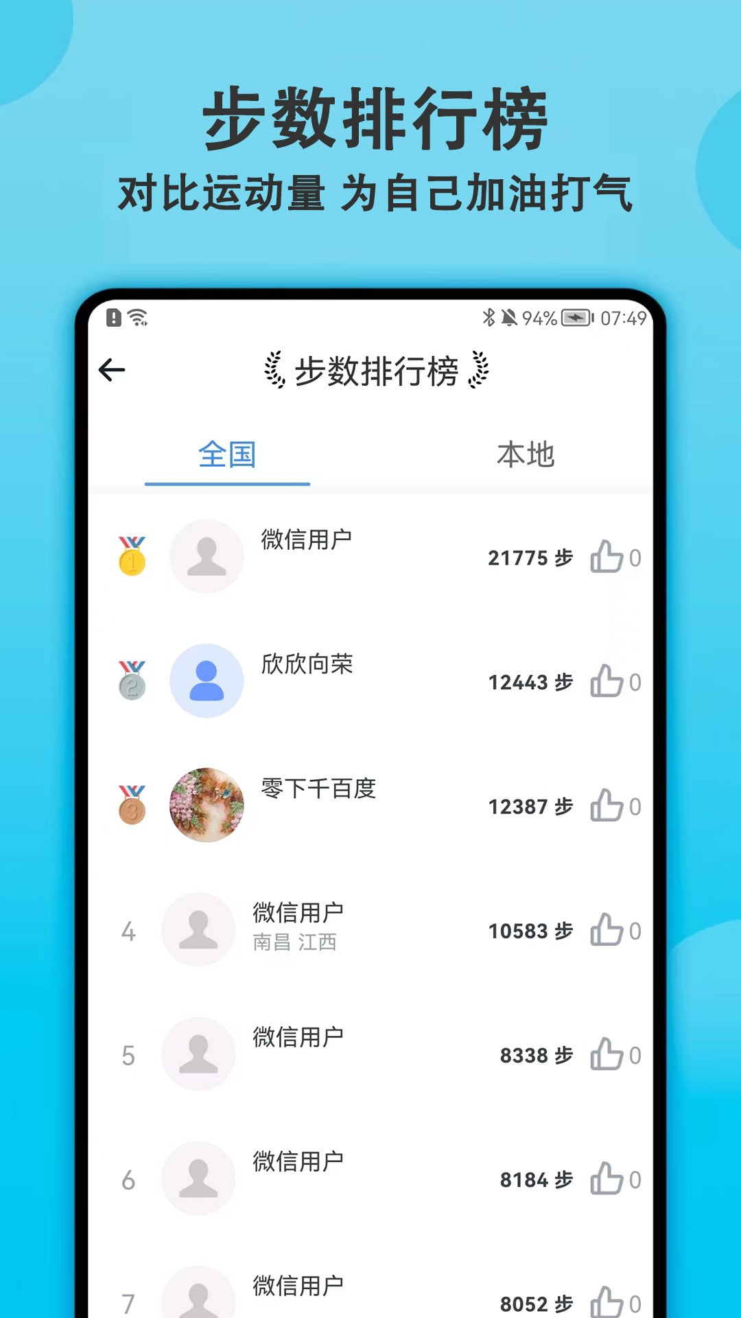 开心计步截图3