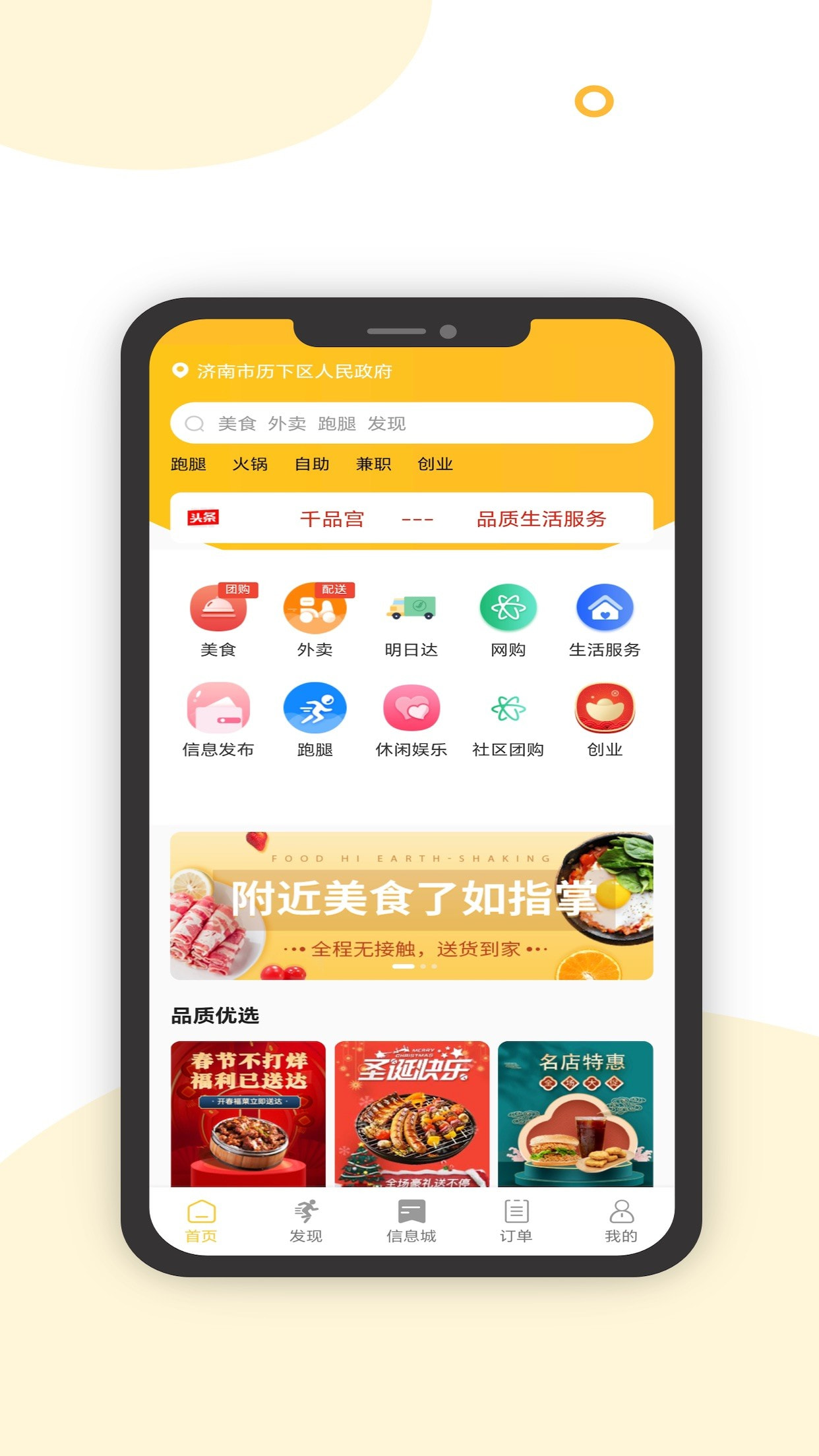 千品宫店长版截图4