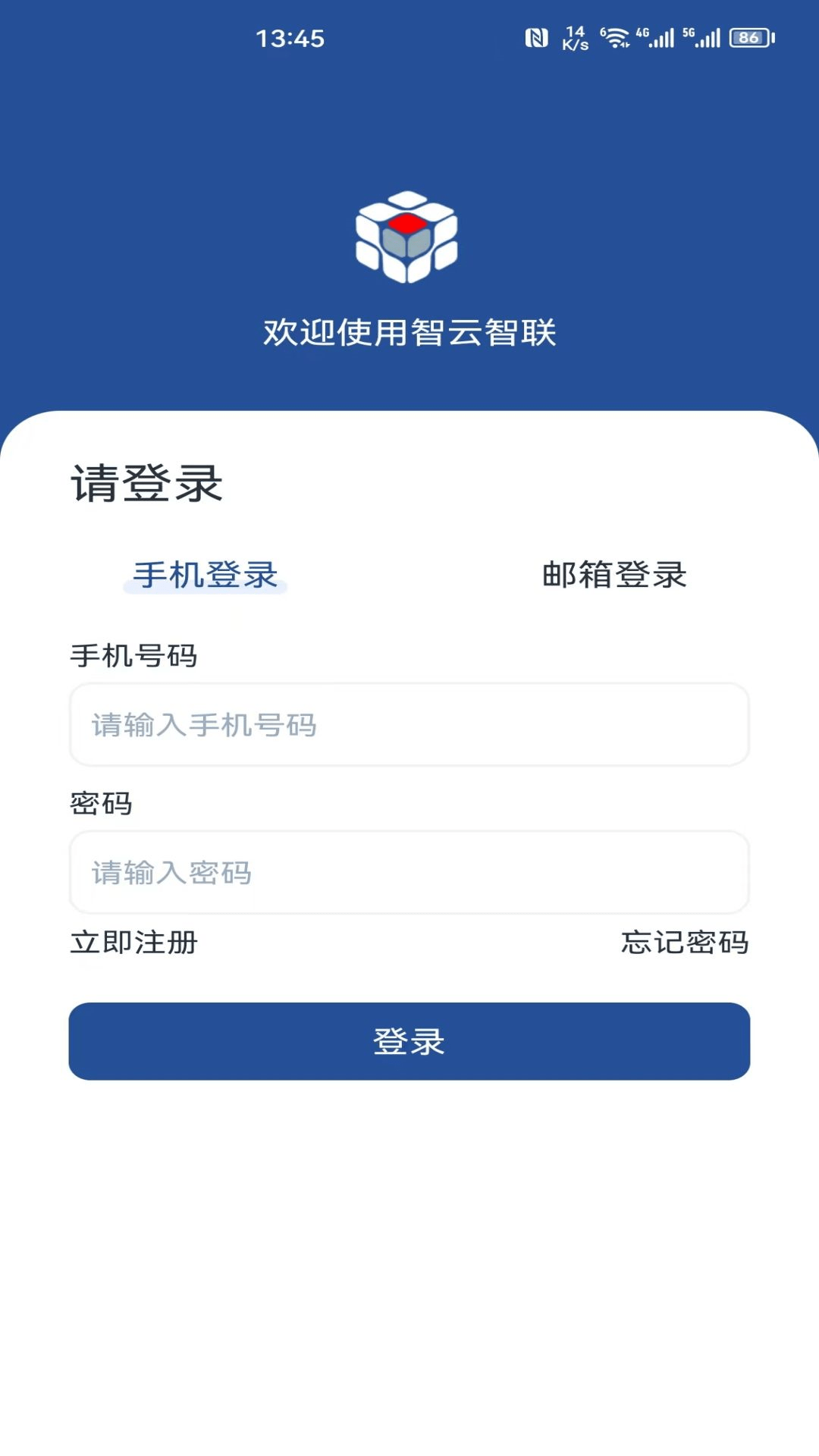 智云智联截图2