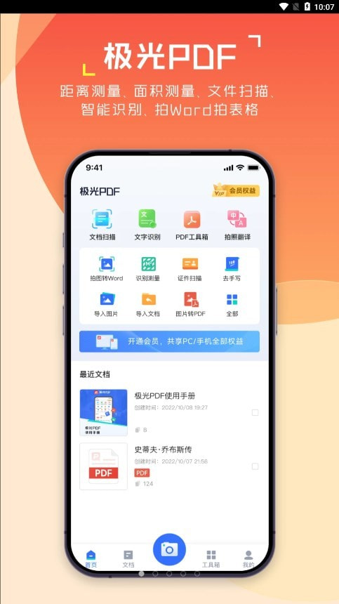 极光PDF截图1