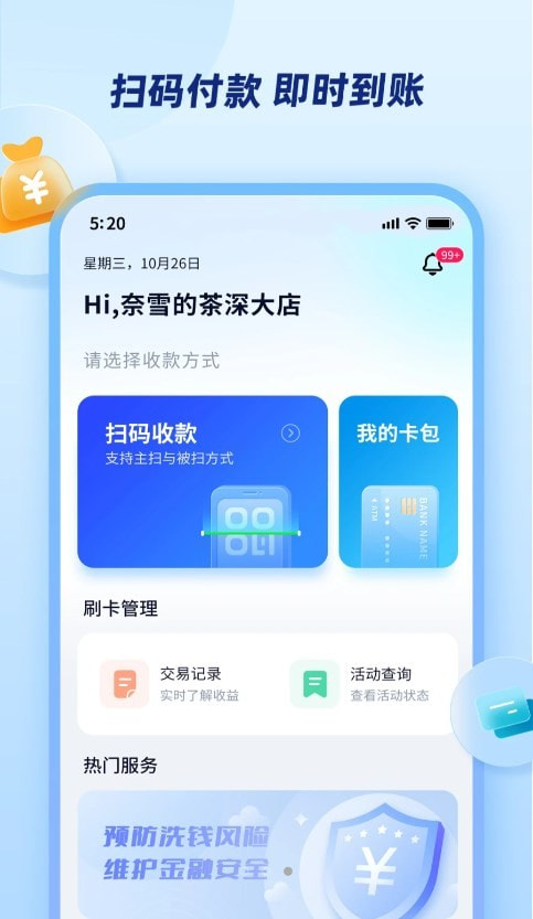 乐刷商家版免费下载安装2023最新版3