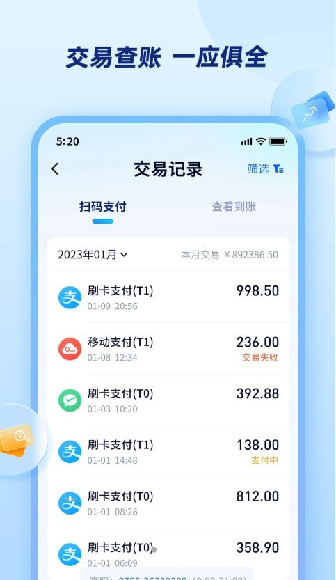 乐刷商家版免费下载安装2023最新版1