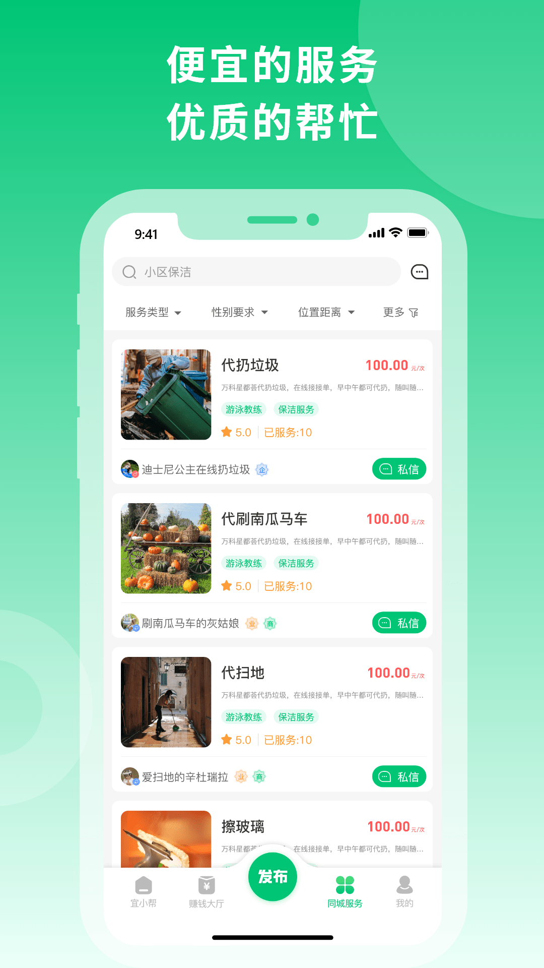 宜小帮截图3