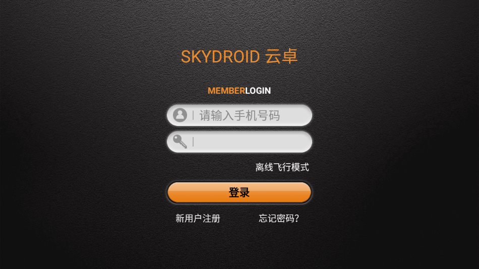 Skydroid FLY截图3