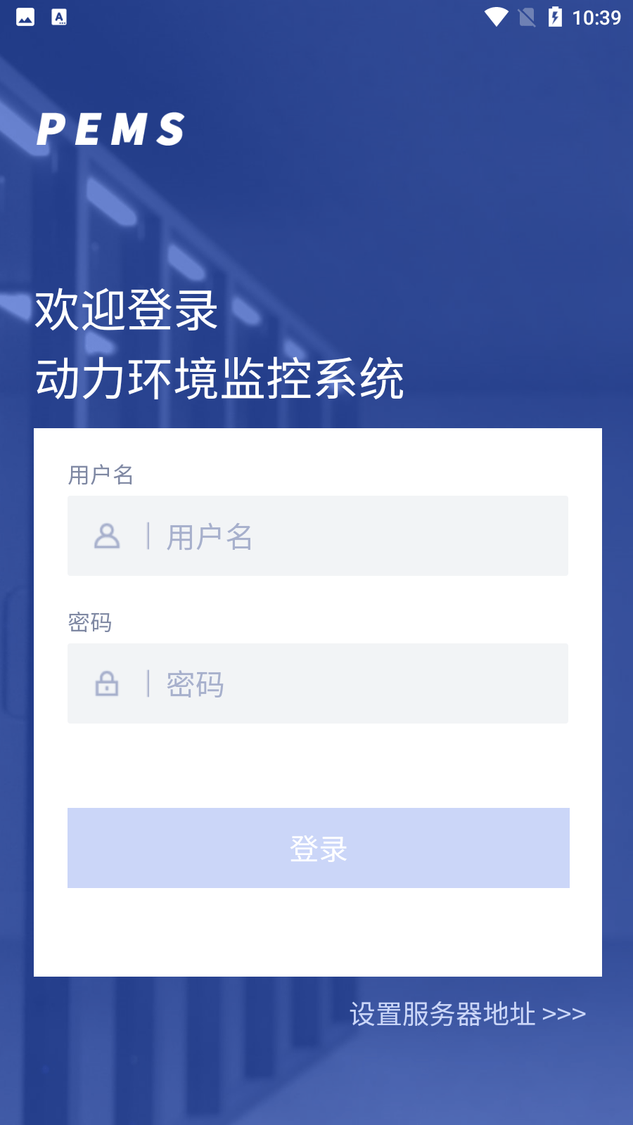 和嘉PEMS截图1