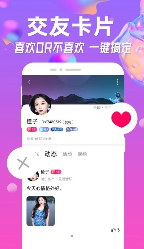 皮玩交友3