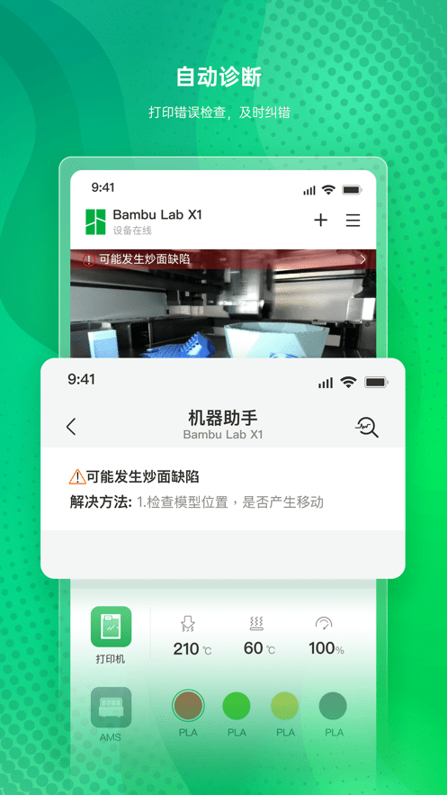 Bambu Handy截图1