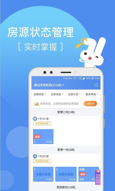 巴乐兔房东版截图2