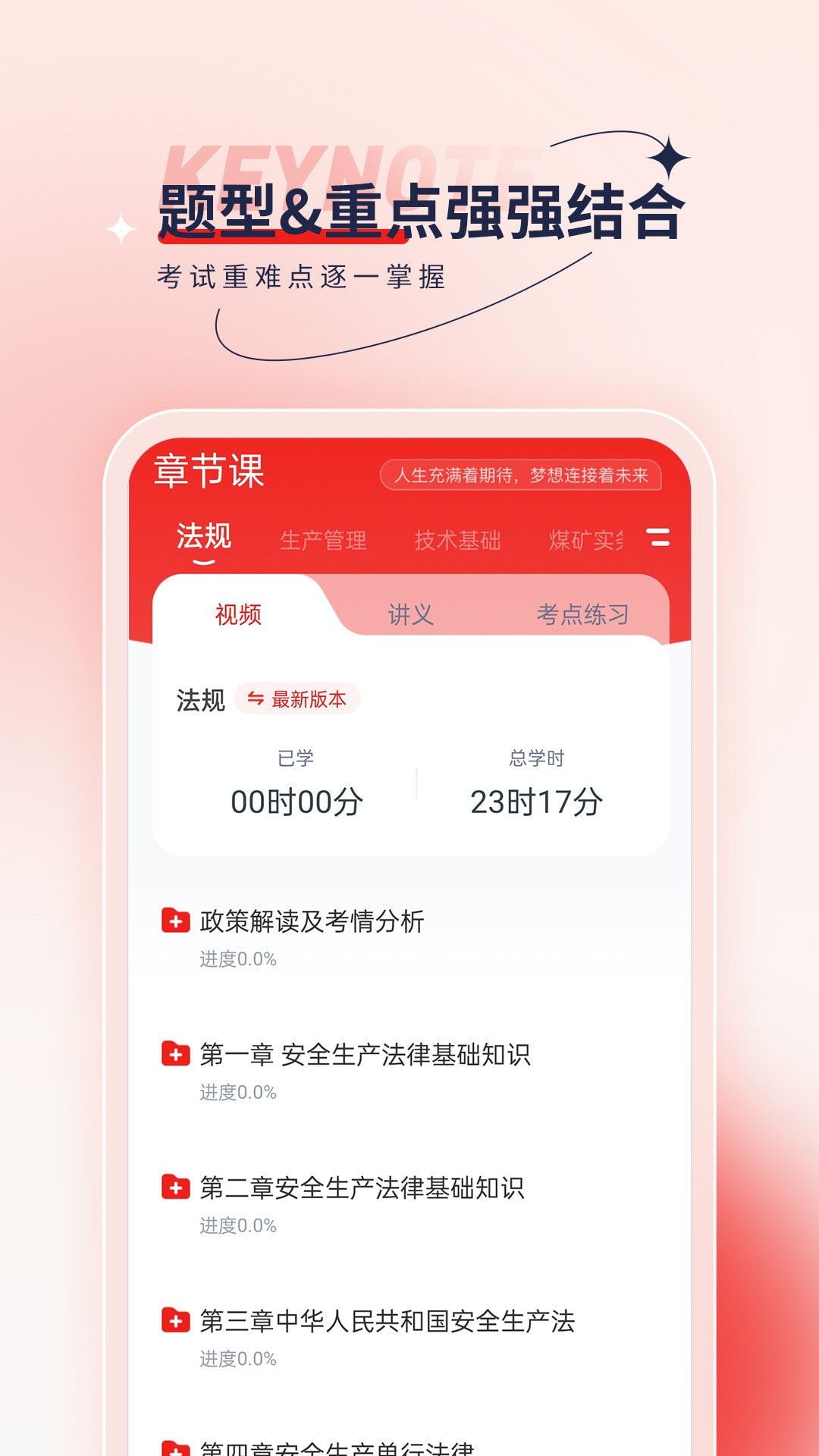 安全工程师优题汇截图2