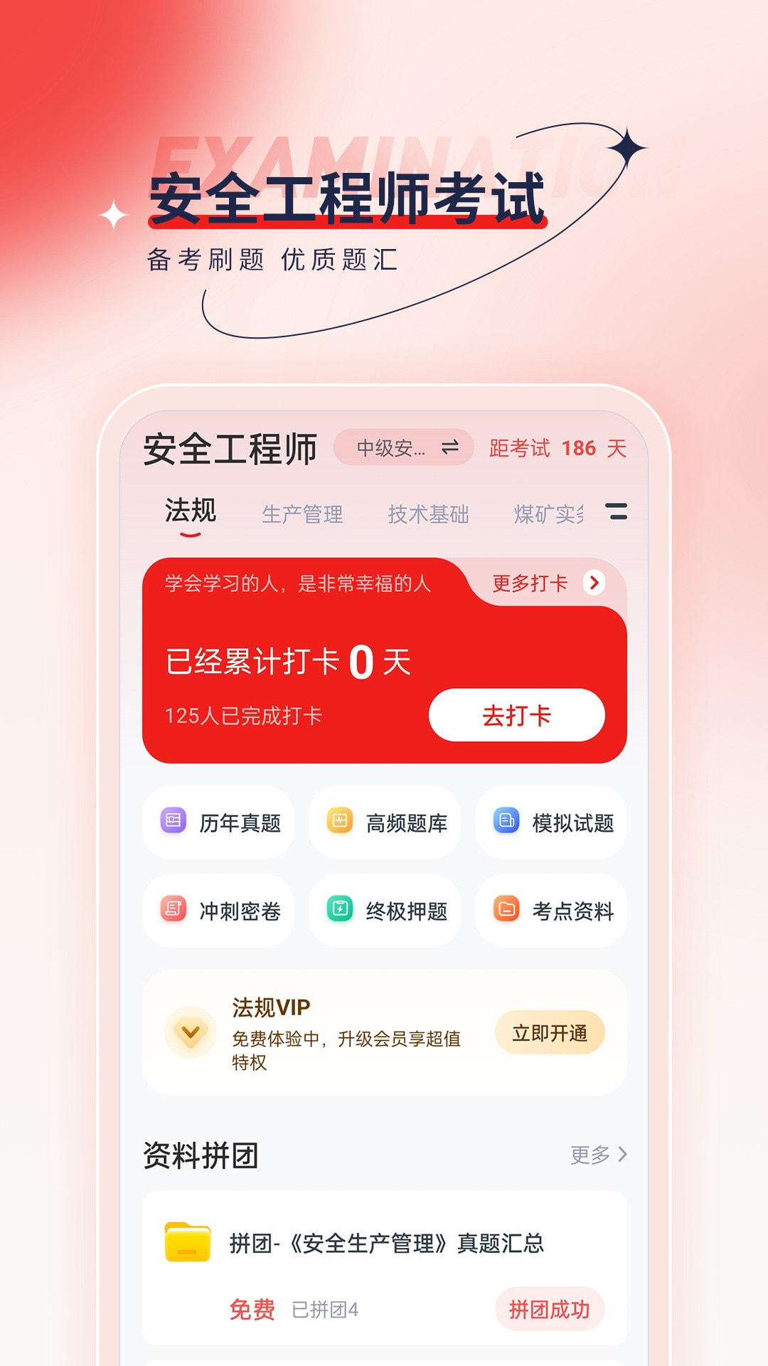 安全工程师优题汇0