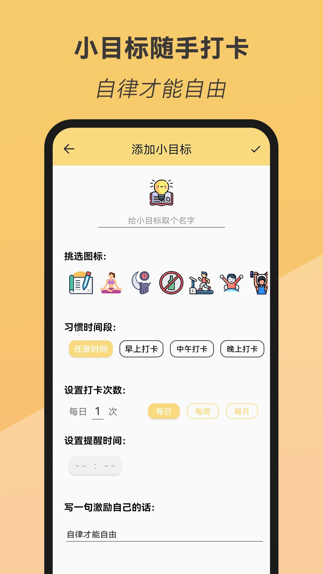 小目标随手打卡截图3