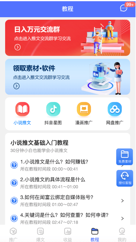 闻富云推文平台截图5