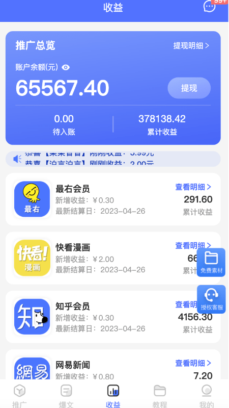 闻富云推文平台app免费下载3