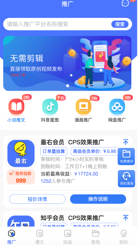 闻富云推文平台截图1