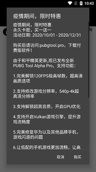 pubgtool画质软件144帧3