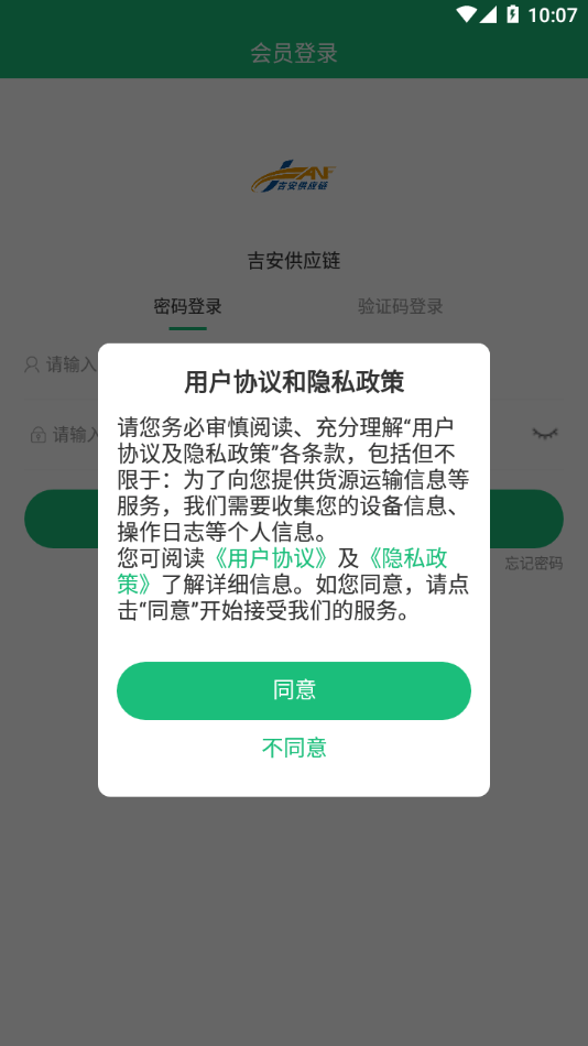 吉安供应链截图2