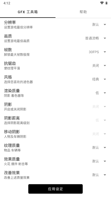 GFX吃鸡画质修改器apk(GFX 工具箱)app免费下载3