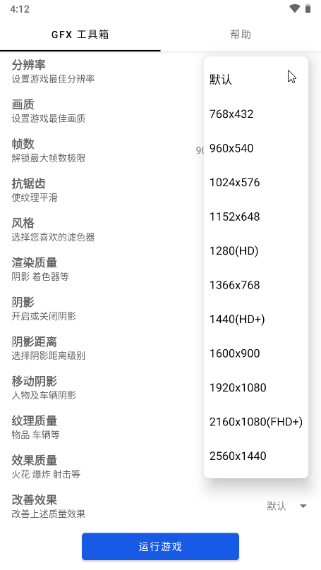 GFX吃鸡画质修改器apk(GFX 工具箱)app免费下载1