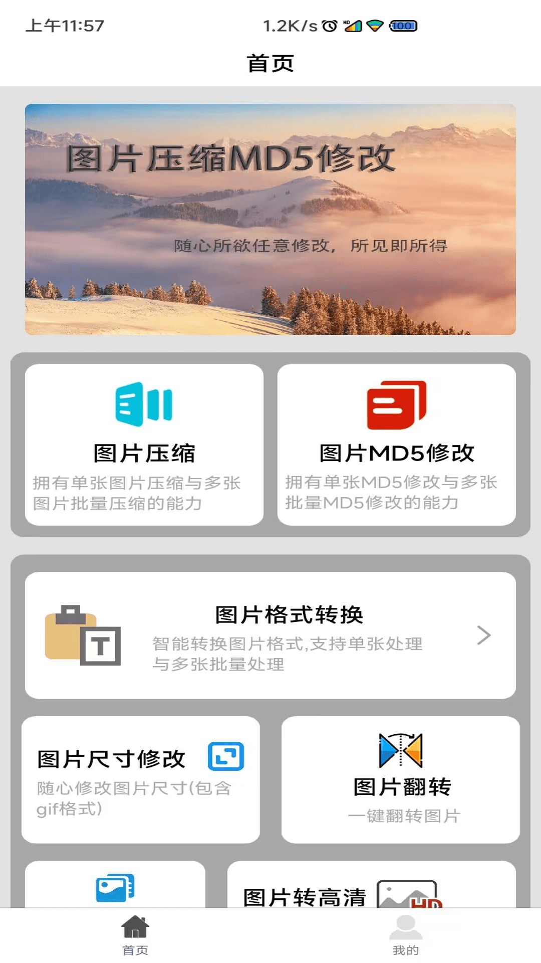 图片压缩MD5修改器截图1