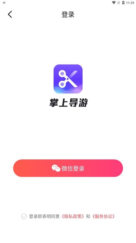 掌上导游截图4