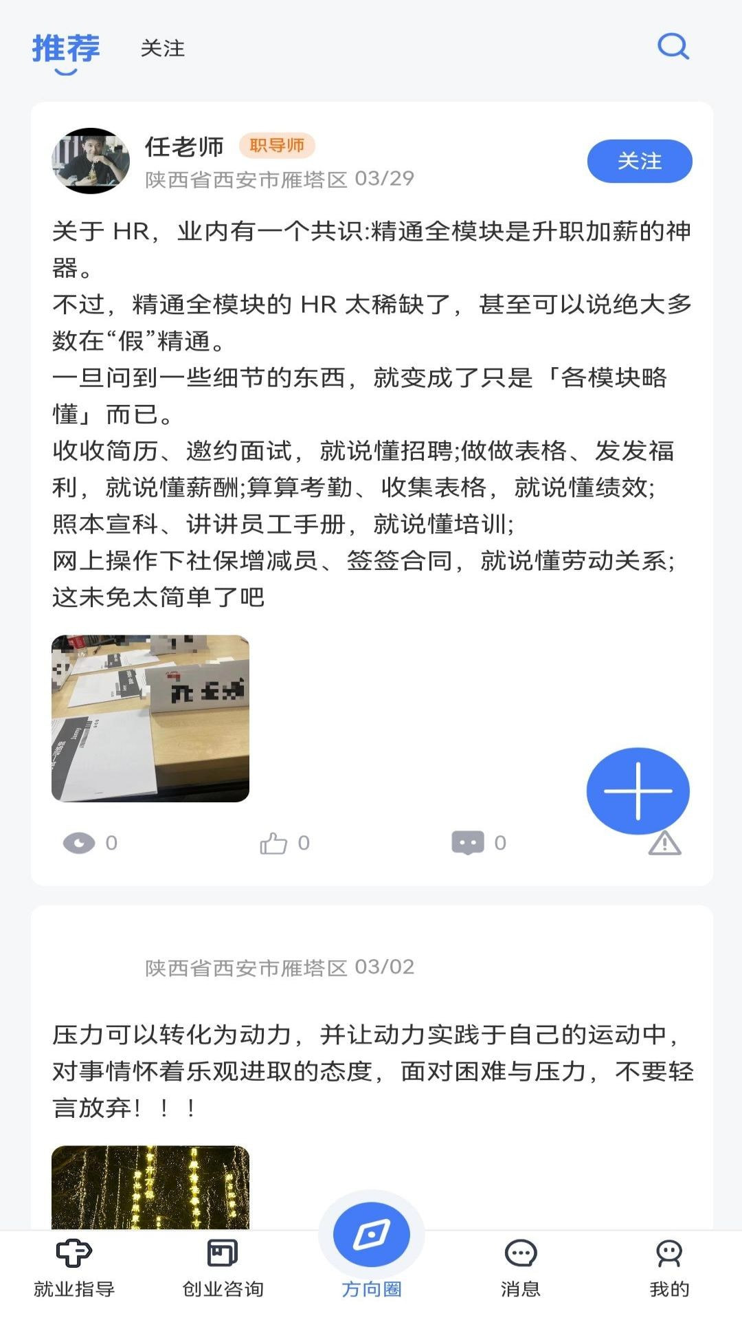 方向云职导截图4