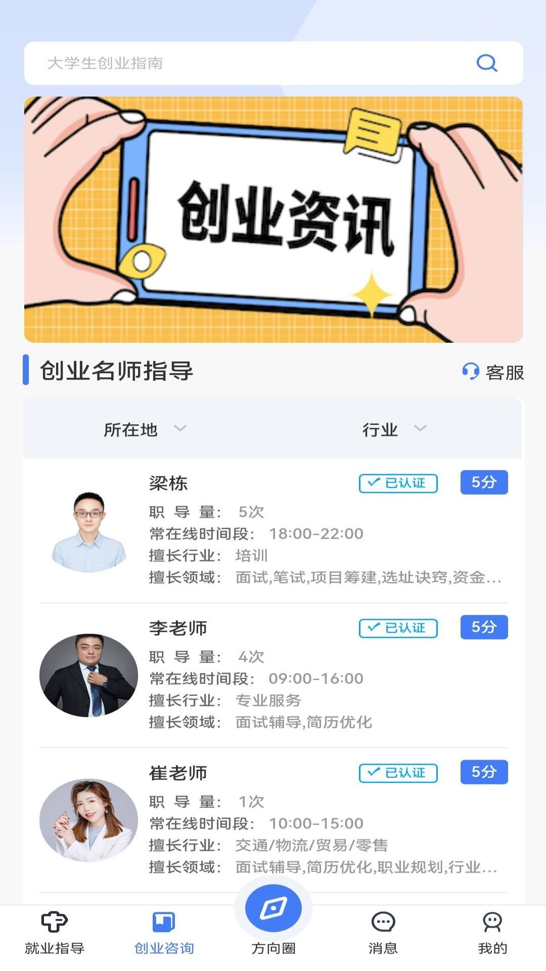 方向云职导截图3