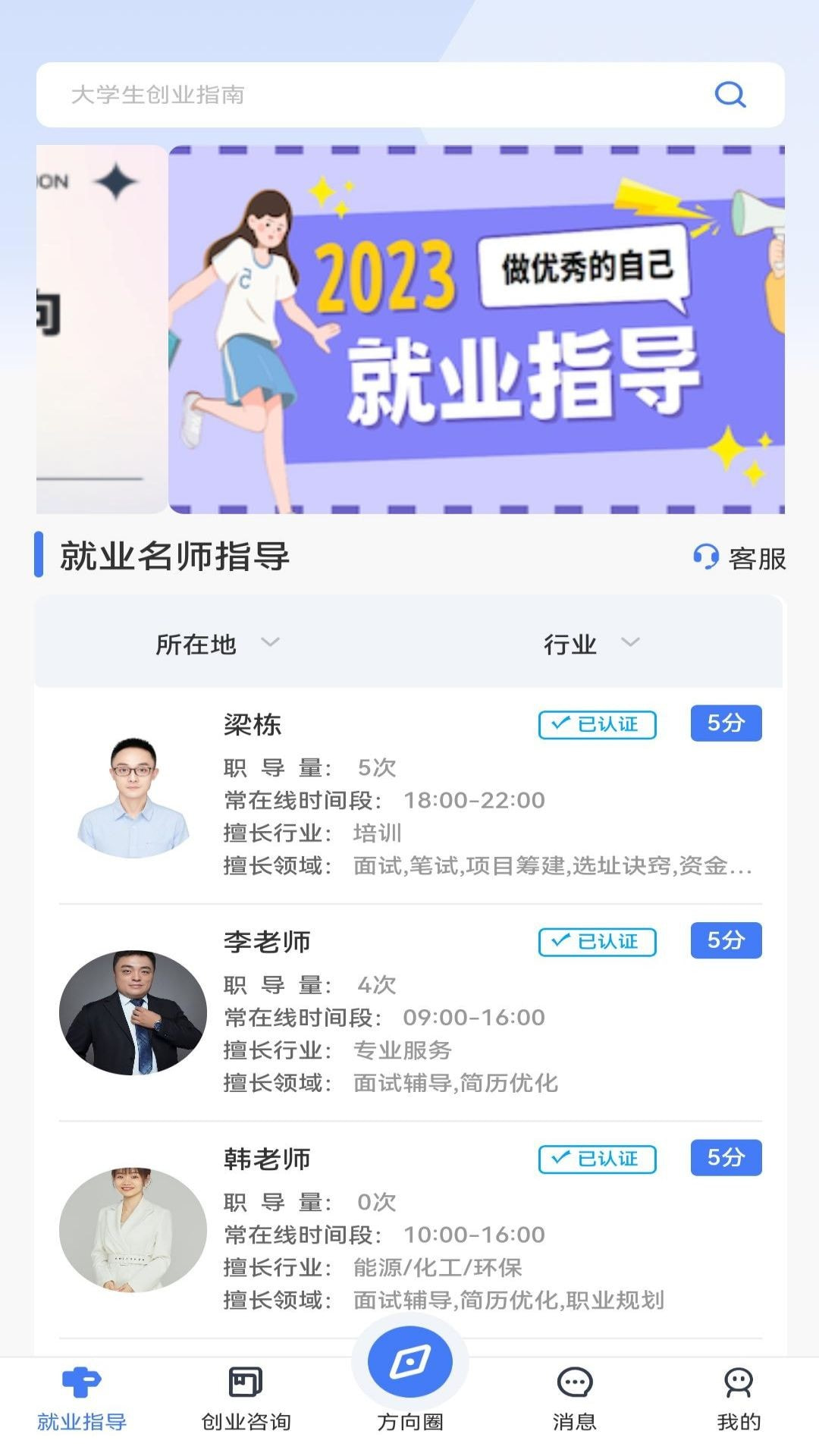 方向云职导截图2