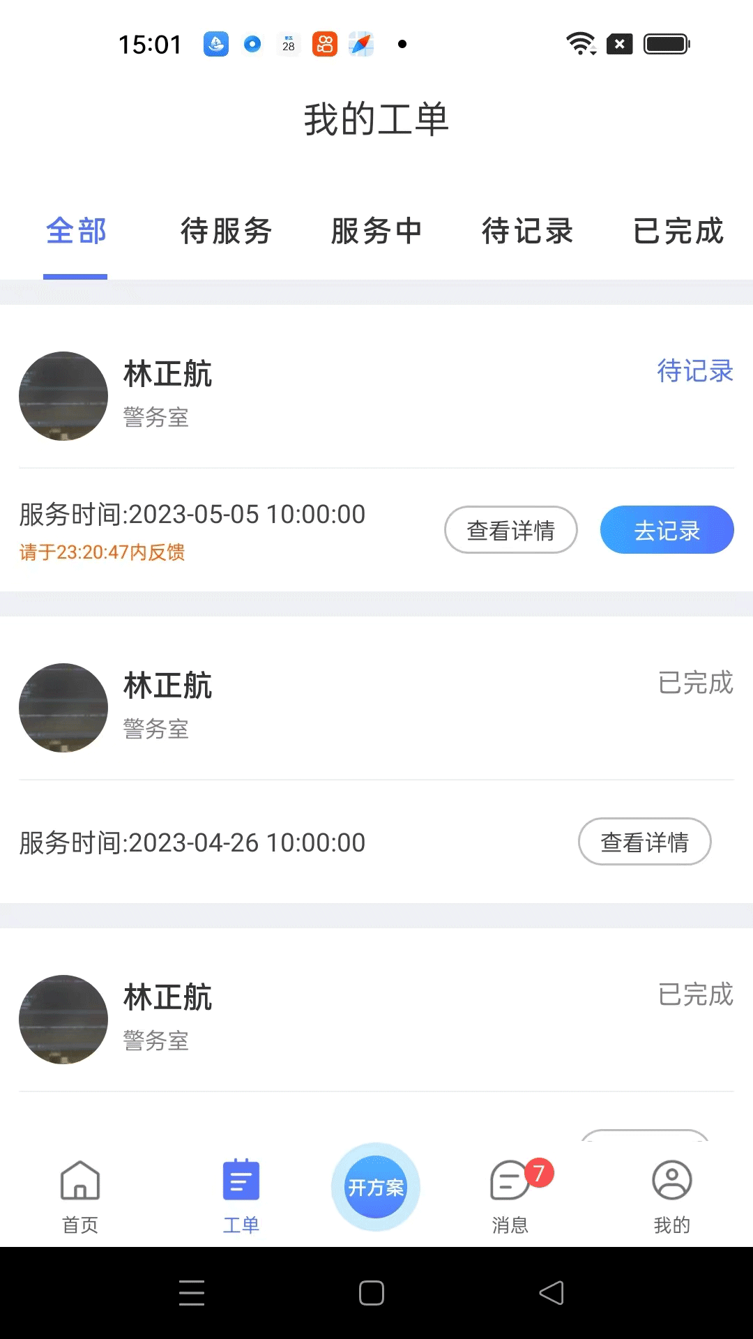 心身守护专业端截图1