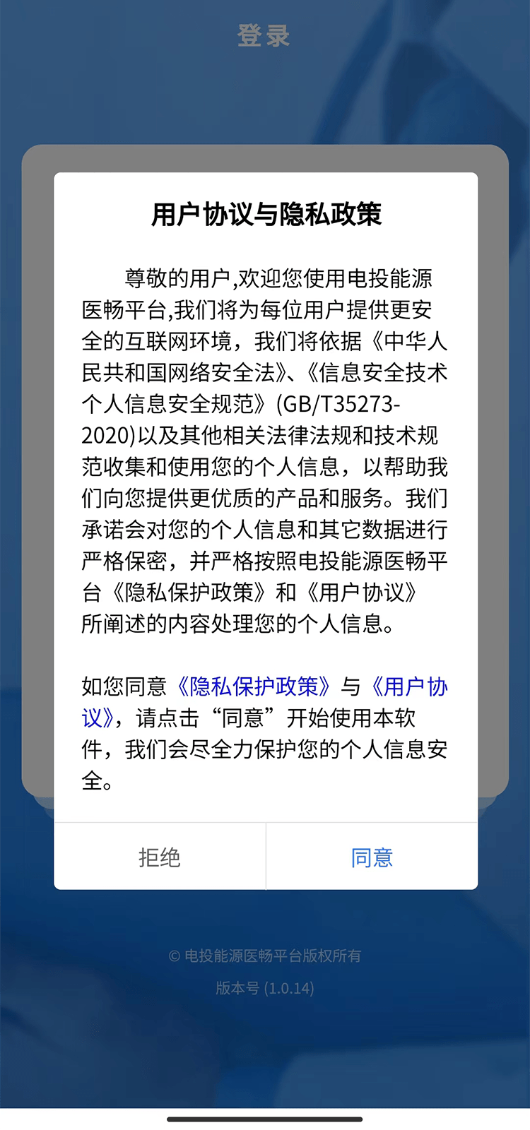 电投能源医畅截图3