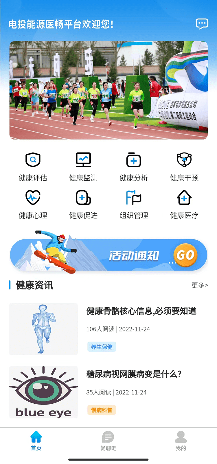 电投能源医畅截图2