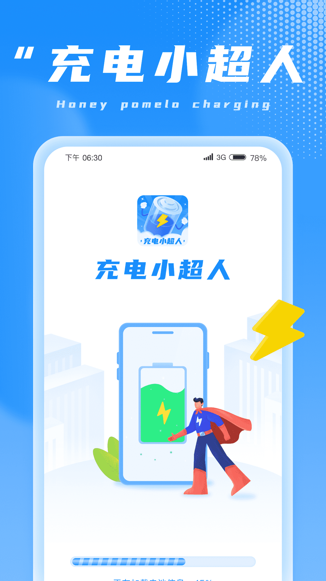 充电小超人截图2