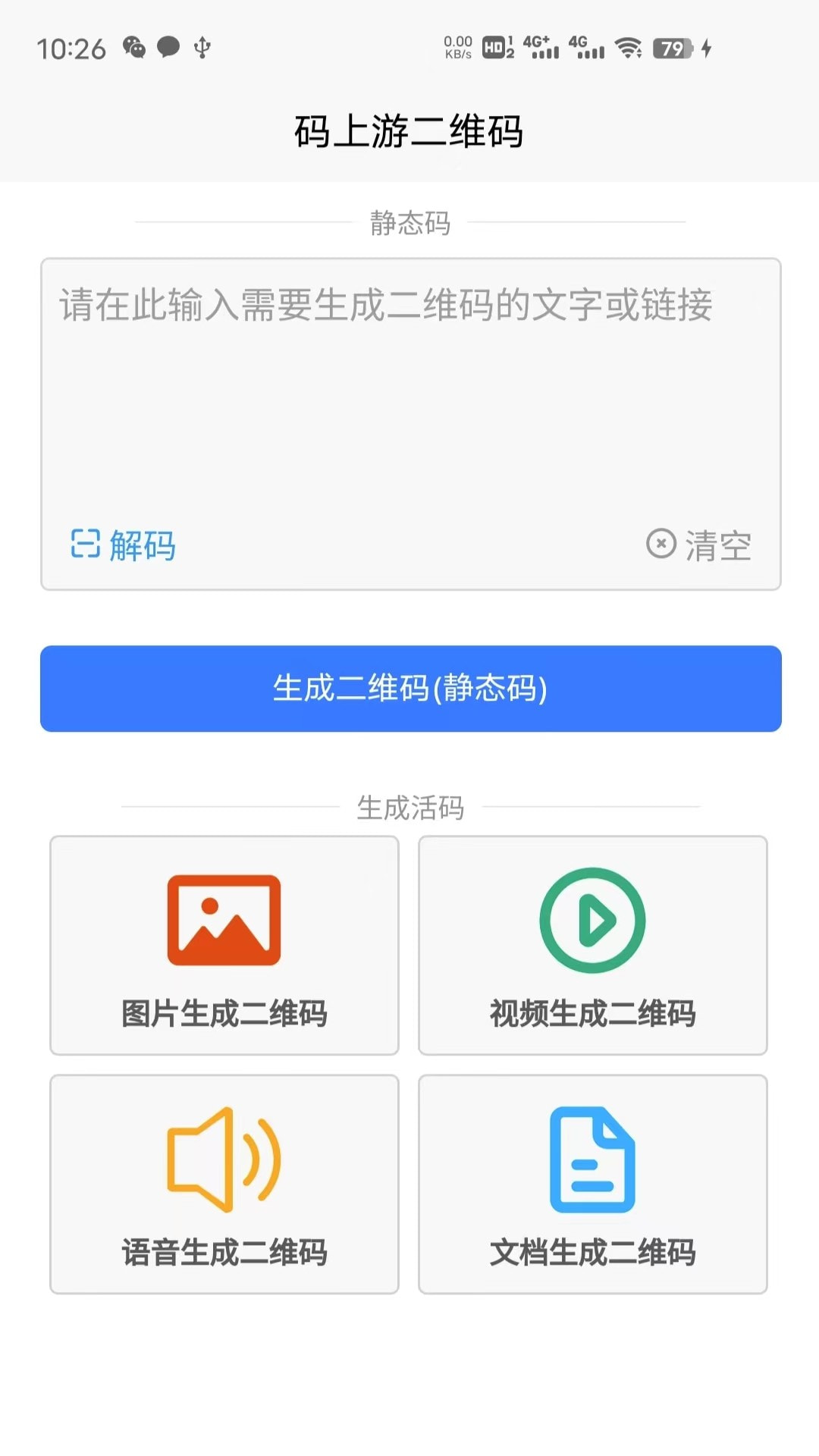 码上游二维码截图1