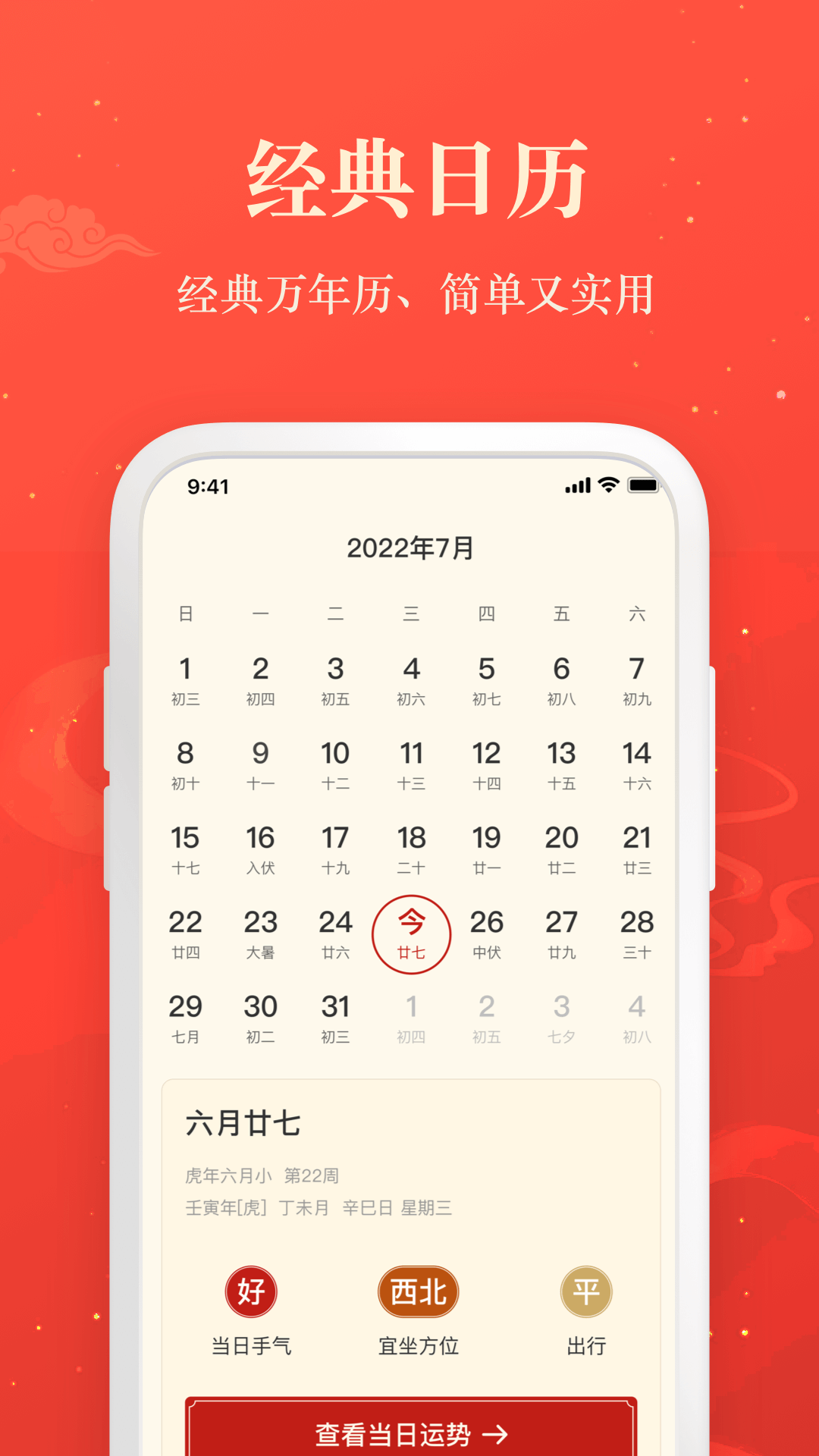 赢手气日历截图1