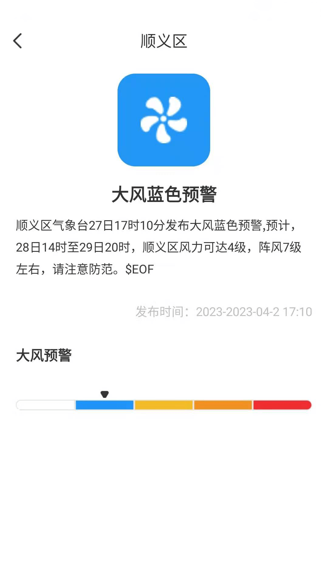 朵朵天气日历截图3