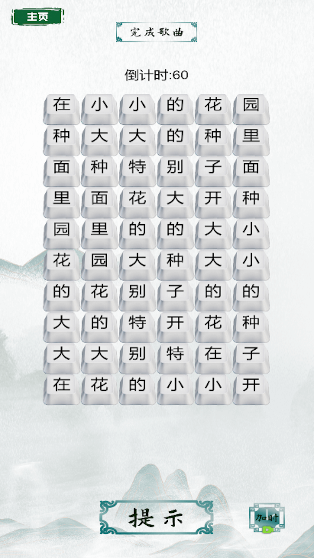 汉字魔法师0