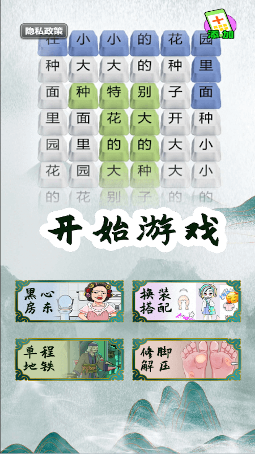 汉字魔法师截图3