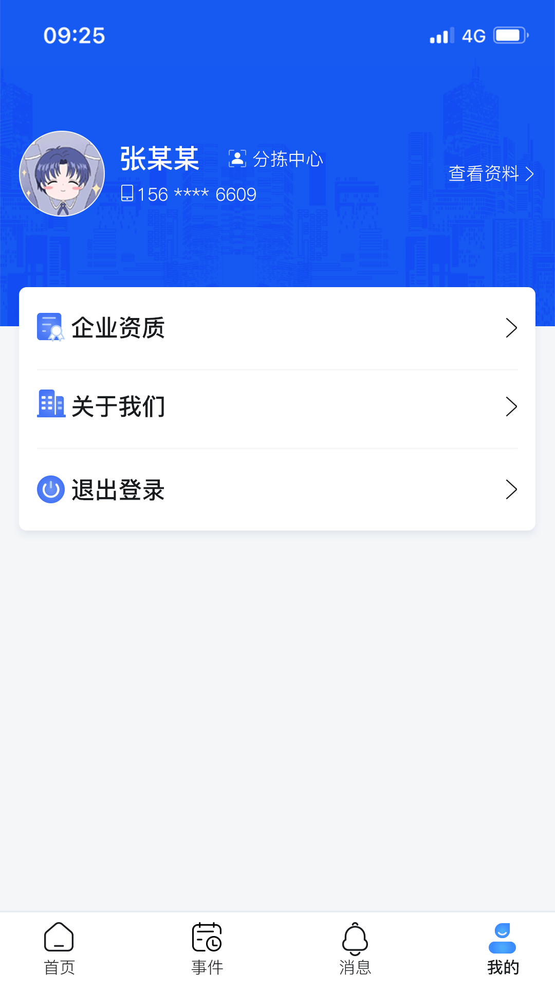 鑫管家Pro截图4