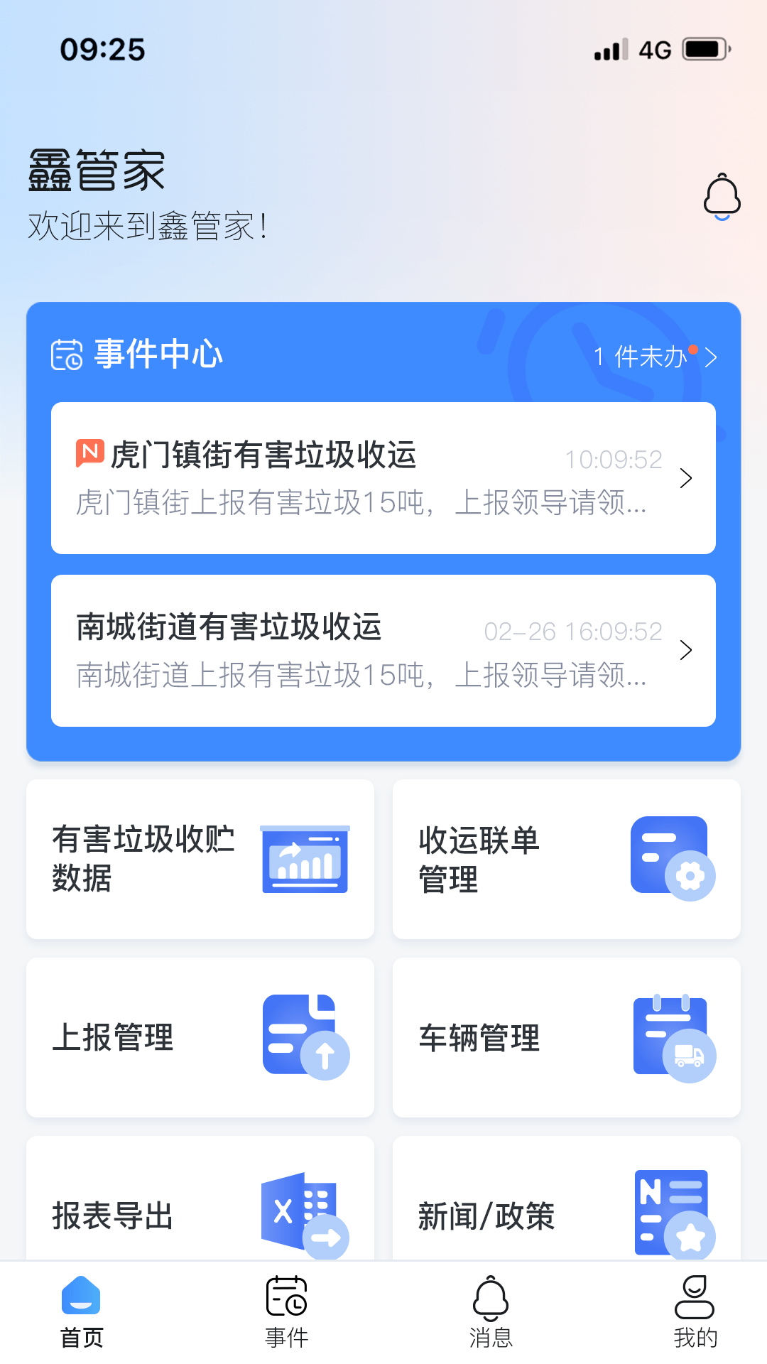 鑫管家Pro1