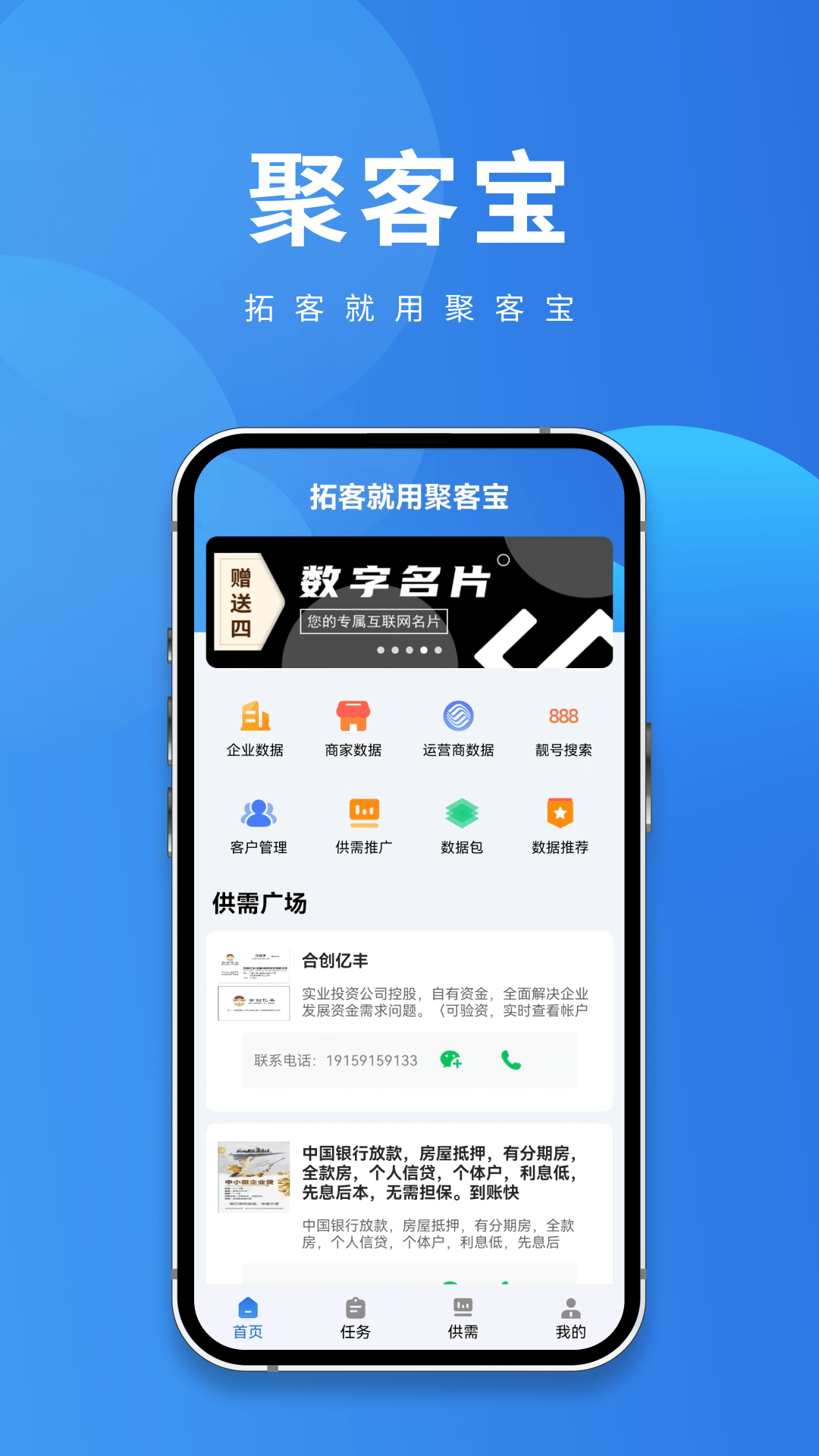 聚客宝截图4