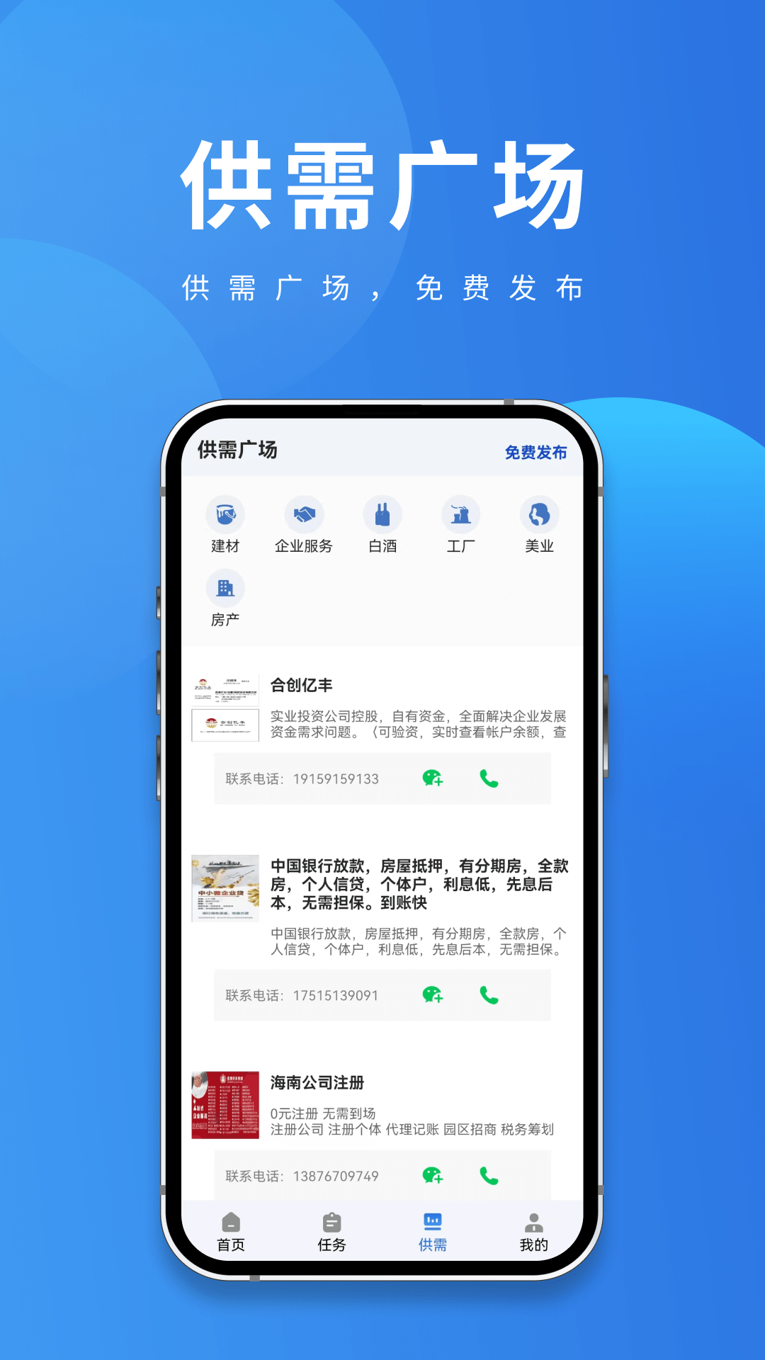 聚客宝截图3