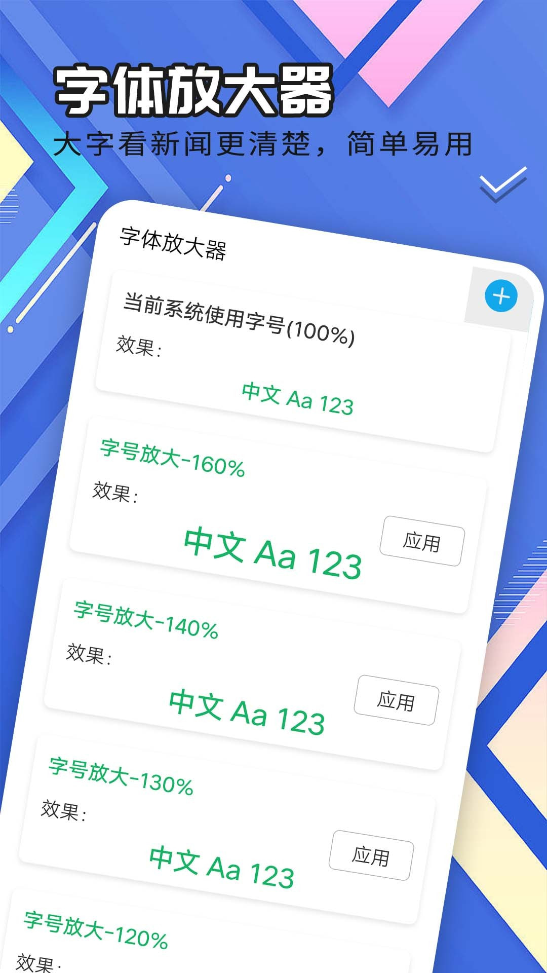 轻盈大字版截图2