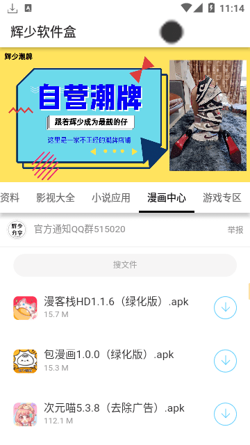 辉少软件盒app3.22