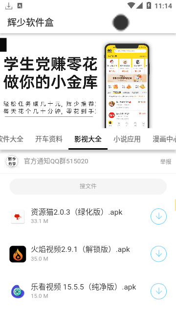 辉少软件盒app3.20