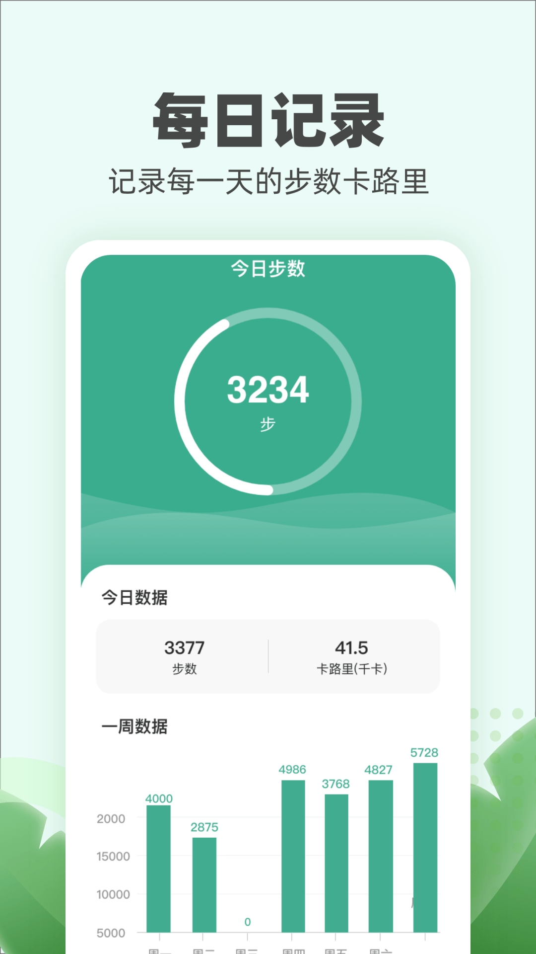 运动小伙计截图1